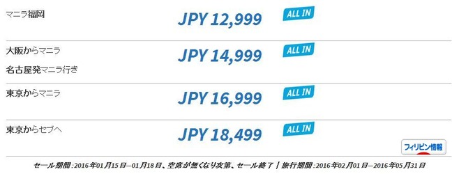 セブパシフィックプロモ料金2