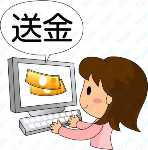 送金