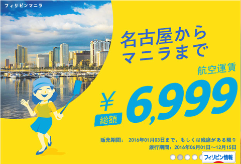 セブパシフィックプロモ料金2