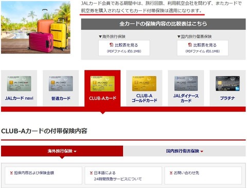 JALCARD-insurance