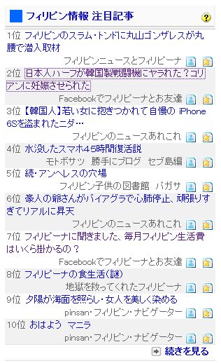 フィリピン情報注目記事ランキング 日本人ハーフ２位