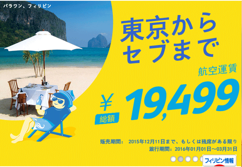 セブパシフィック航空 東京セブ航空運賃