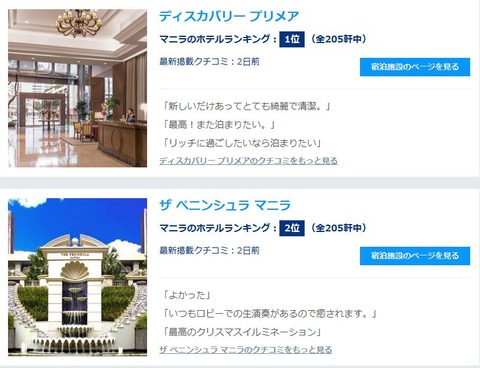 マニラホテルのホテルランキングbooking