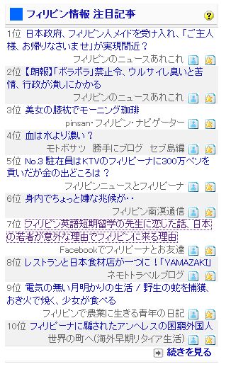 フィリピン情報注目記事ランキング 英語留学1125