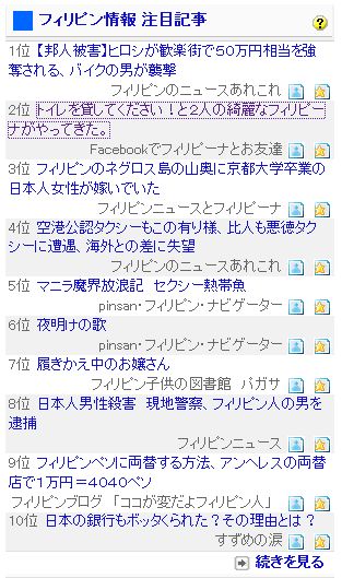 フィリピン情報注目記事ランキング トイレ泥棒0122