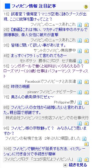 フィリピン情報注目記事ランキング シンガポール1129