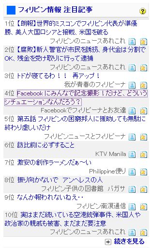 フィリピン情報注目記事ランキング フェイスブック記念撮影1221