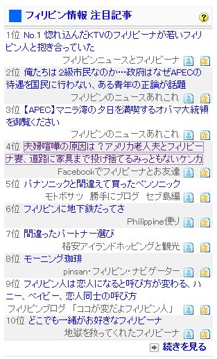 フィリピン情報注目記事ランキング 夫婦喧嘩1120