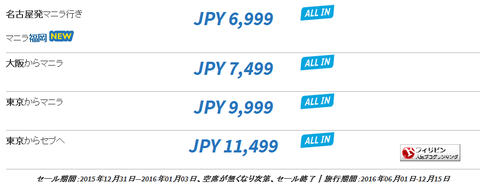 セブパシフィックプロモ料金