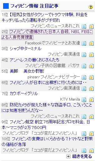 フィリピン情報 逮捕された日本人が自殺0315