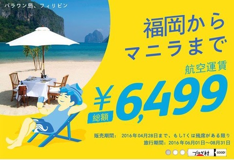 cebu pasific Fukuoka