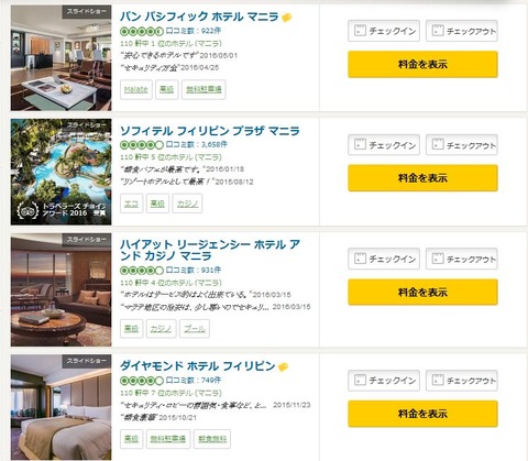 マニラホテルのホテルランキングtripiadviser