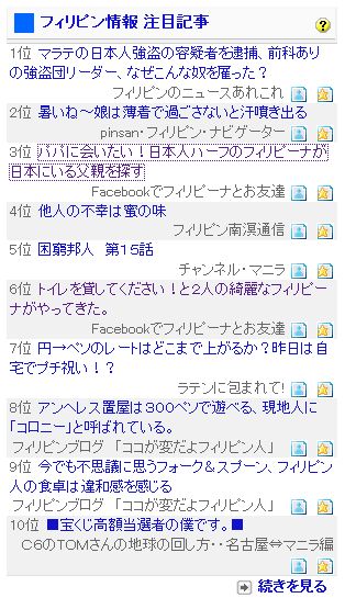 フィリピン情報注目記事ランキング パパに会いたい0123