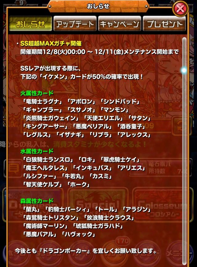 ドラポ イケメンマックスの対象ってどこでわかるんですか ポーカーフェイスな龍 ドラポ イケメンマックスの対象ってどこでわかるんですか ポーカーフェイスな龍