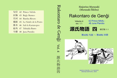 両面表紙・源氏物語四_C5ED93