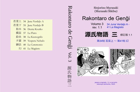 両面表紙・源氏物語3_ECD3EB_2