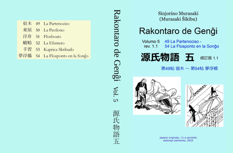 5源氏物語_両面表紙_2025-11-08