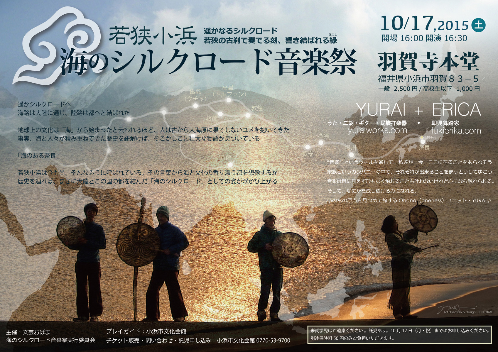 海のシルクロード音楽祭15 At 羽賀寺 風ノ栞 海のシルクロード音楽祭15 At 羽賀寺 風ノ栞