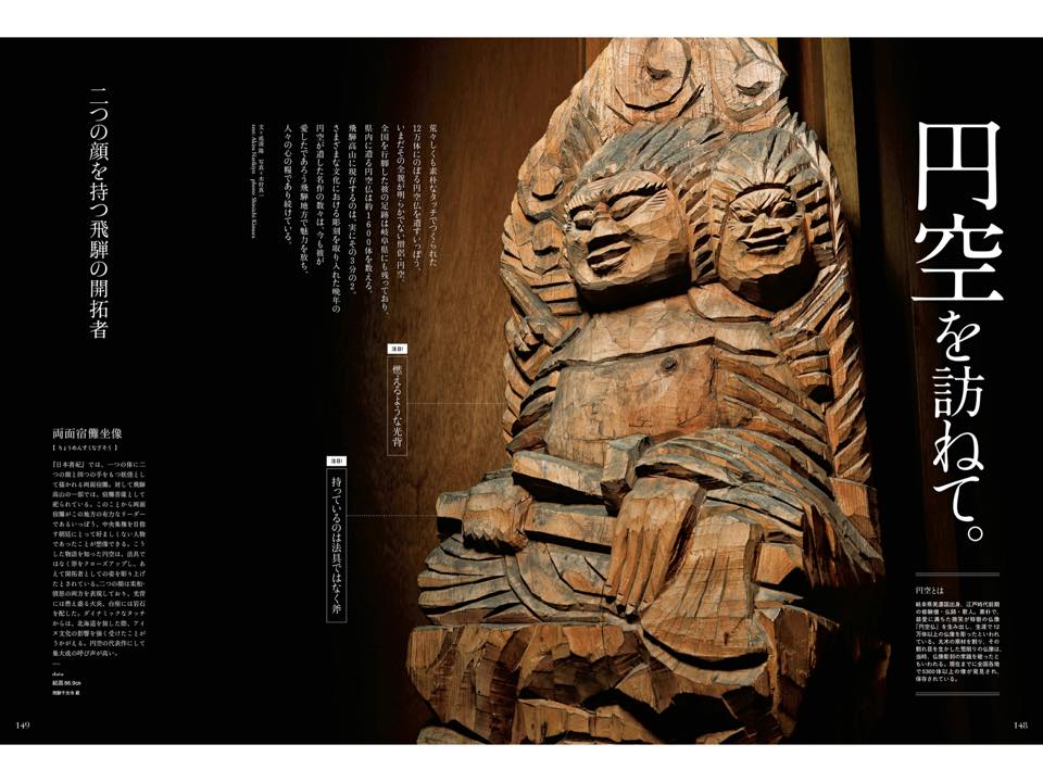 受注製作：両面宿儺（高さ：30cm）仏像 円空仏 摸刻 木彫 【納期