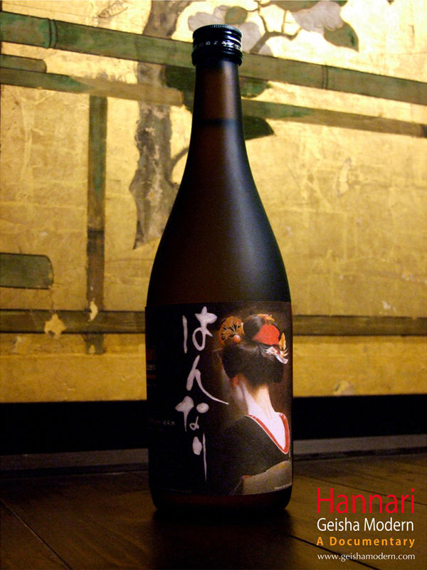 純米酒はんなり