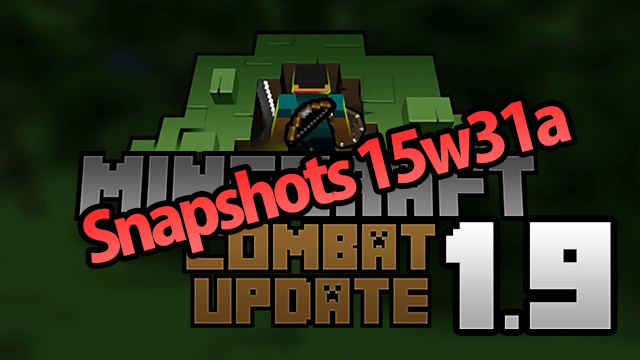 アップデート情報 1 9 Combat Update Snapshots 15w31a リリース とまとめ Wikiを見てもワカラナイ人のための Minecraft