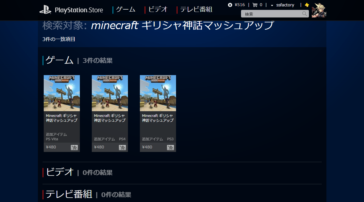 Dlc 新マッシュアップパック ギリシャ神話マッシュアップ ｷﾀ ﾟ ﾟ Xbox版情報追記 Wikiを見てもワカラナイ人のためのminecraft
