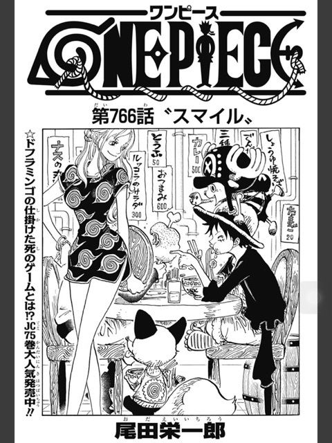 ワンピース 尾田栄一郎 こち亀が終了 扉絵にメッセージ込めたろ ワンピースまとめた速報