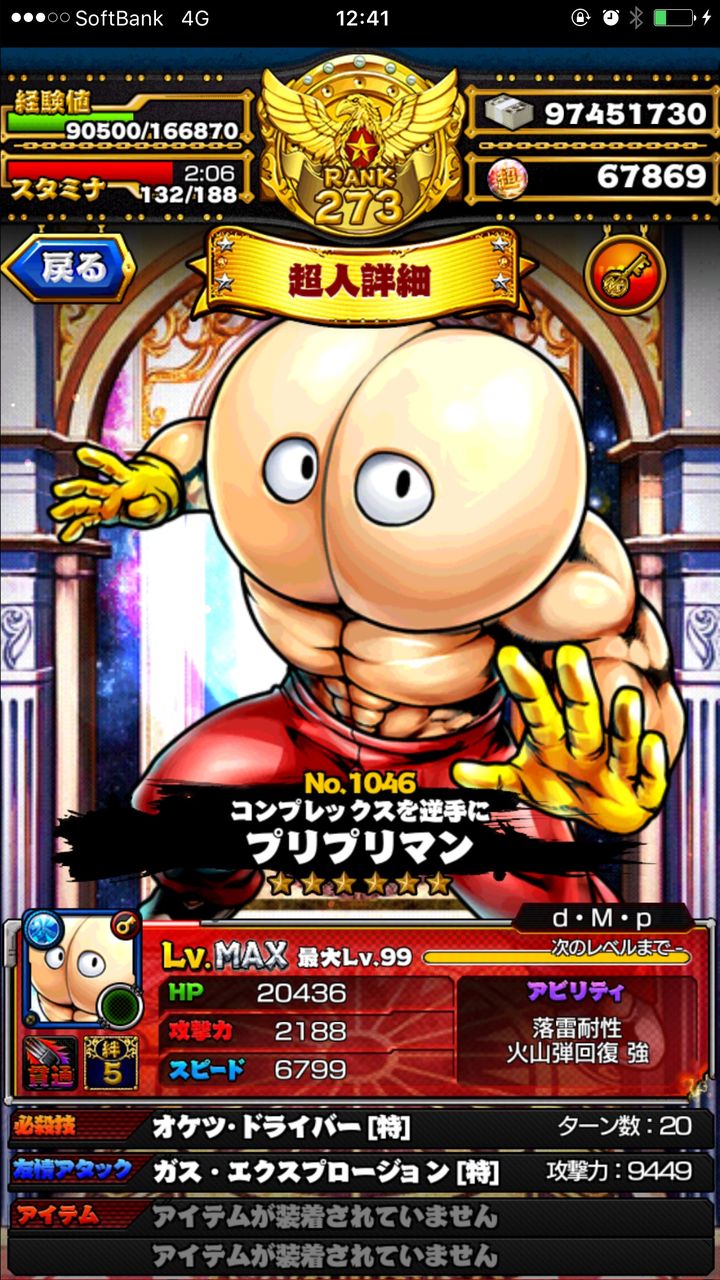 キン肉マンマッスル攻略まとめ