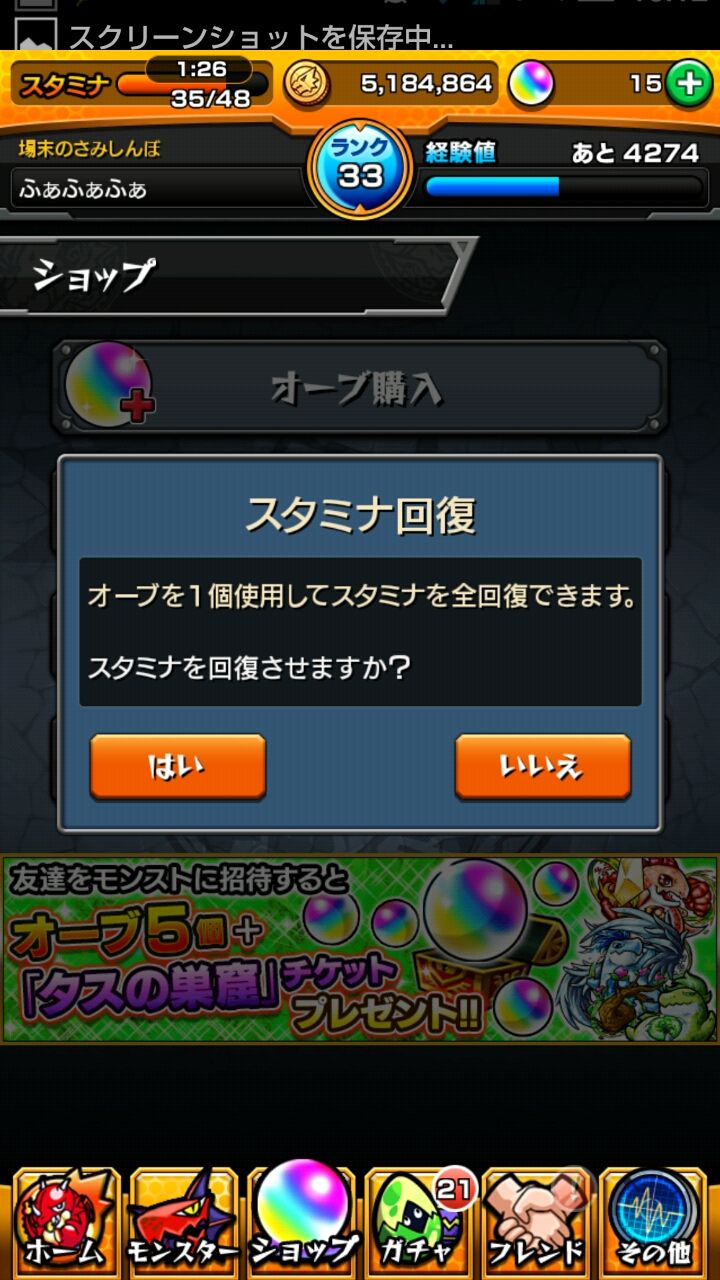 モンスト 裏技 小ネタ スタミナの上限突破の方法 ふぁふぁふぁのモンスト ドラクエ10 モンスト 裏技 小ネタ スタミナの上限突破の方法 ふぁふぁふぁのモンスト ドラクエ10