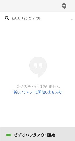 Googleハングアウトの 最終オンラインを有効にする オプションメッセージの非表示方法 おれのオレによる俺のためのブログ