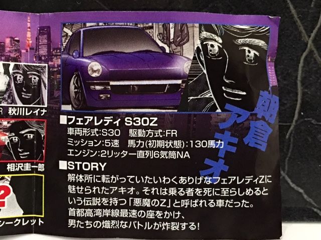 ミニストップ限定 湾岸ミッドナイト Carフィギュアcollection S30z シークレット Fairlady Z Collection
