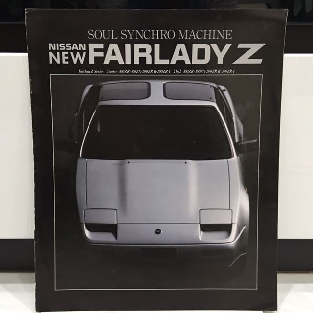 フェアレディz カタログ Z31後期型 1986 10発行 Fairlady Z Collection