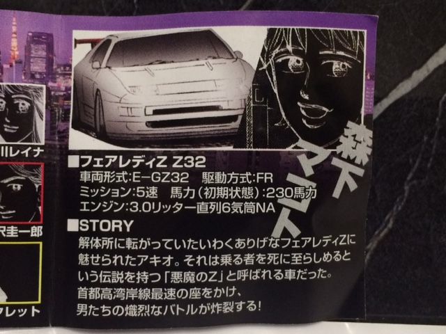ミニストップ限定 湾岸ミッドナイト Carフィギュアcollection Fairlady Z Collection