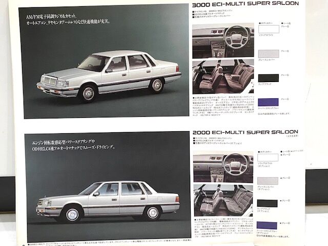 2代目 三菱 デボネア カタログ 1989年10月発行 : FAIRLADY Z fan