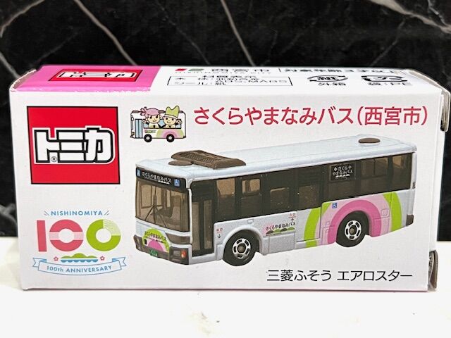 さくらやまなみバス(西宮市) 三菱ふそう エアロスター : FAIRLADY Z fan