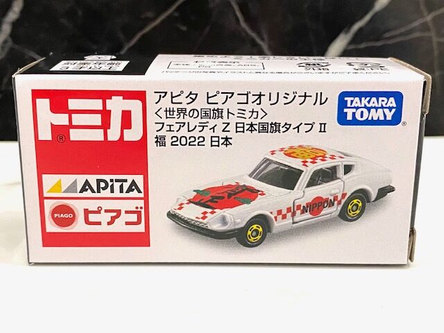 アピタ ピアゴオリジナル 世界の国旗トミカ フェアレディZ 日本国旗