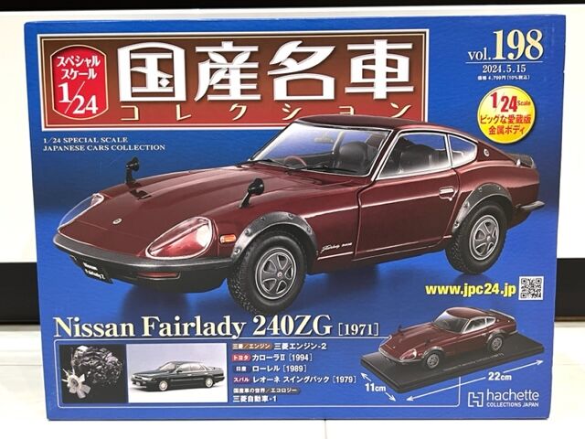 1/24 アシェット 国産名車コレクション フェアレディZ 240ZG 1/24 アシェット 国産名車コレクション フェアレディZ 240ZG