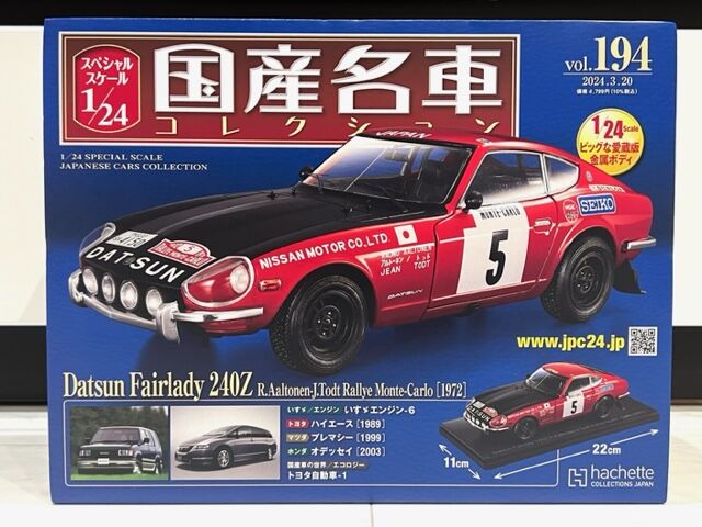 スペシャルスケール1/24 国産名車コレクション240Z モンテカルロ スペシャルスケール1/24 国産名車コレクション240Z モンテカルロ