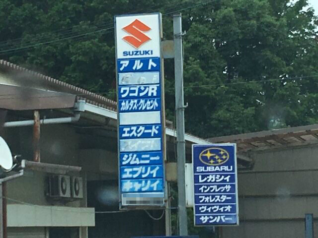 スズキ看板 昔 スズキ SUZUKI 警告注意看板 専用駐車場 アメリカ雑貨