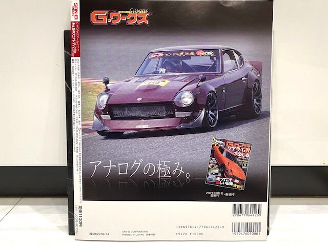 三栄書房 G-WORKS アーカイブ⑦ みんなのフェアレディZ S130/Z31