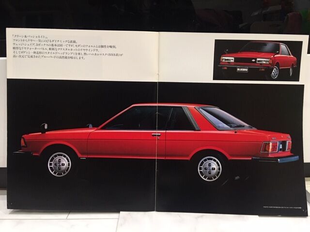 コロナに勝つ！！新型ブルーバード (910) カタログ 昭和55年8月