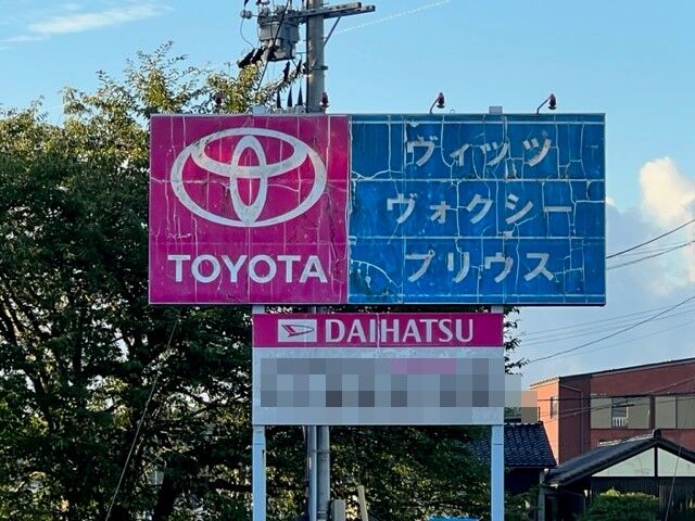 街で見かけた車関係の懐かしい看板たち その26 : FAIRLADY Z fan