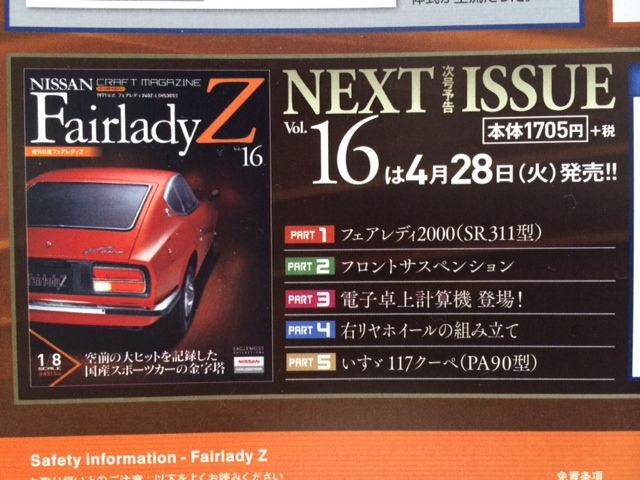 創刊号フェアレディZ未完成です。 創刊号フェアレディZ未完成です。 2025年最新】週刊