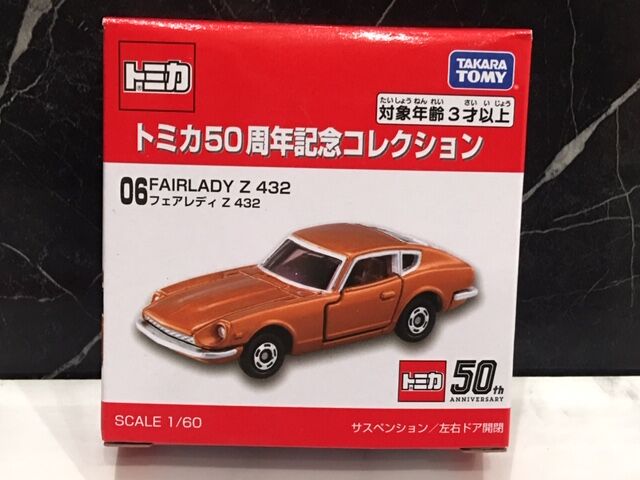 トミカ 50周年記念コレクション フェアレディZ 432 : FAIRLADY Z fan