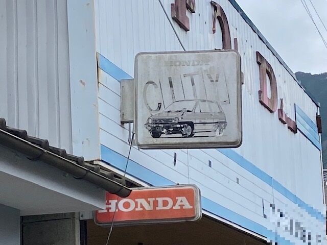 街で見かけた車関係の懐かしい看板たち その24 : FAIRLADY Z fan