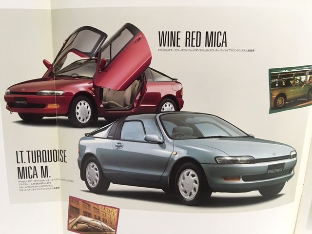 未知への翼 トヨタ セラ カタログ Fairlady Z Fan