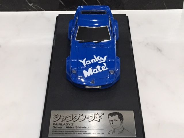 シャコタンブギ 全巻 ※取引早い方値引きします 1/43 モデラーズ シャコタンブギ アキラのZ : FAIRLADY Z fan