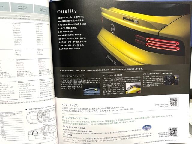 フェアレディZ (RZ34) カタログ 2022年4月発行 : FAIRLADY Z fan