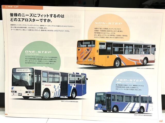 こんなのも売ってました～三菱ふそうAERO STAR 2005年8月発行