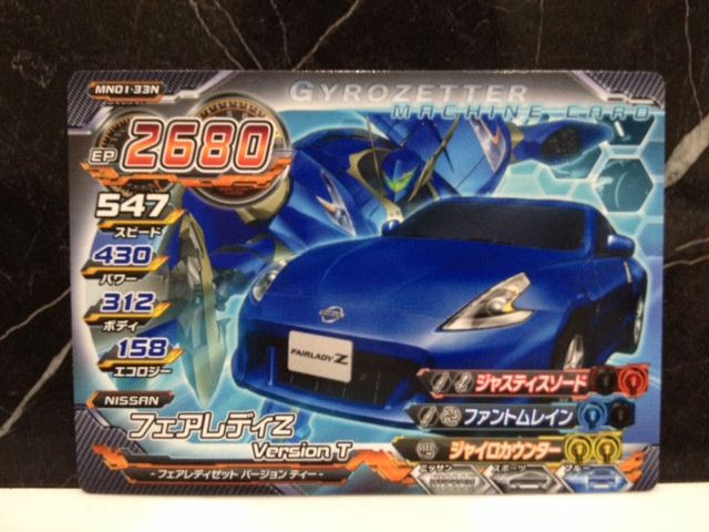 ジャイロゼッター ギルティスME フェアレディZ IG2286 Nissan